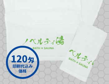 オリジナル温泉タオル/サウナタオル