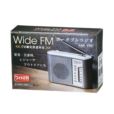 ワイドFM対応ポータブルラジオ（AM／FM）