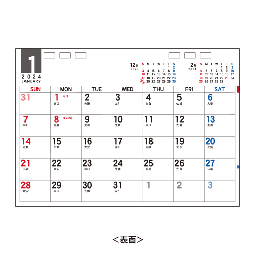 シンプルエコカレンダー