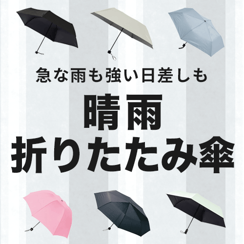 晴雨兼用折りたたみ傘・日傘ノベルティ