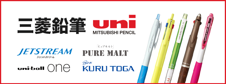 uni 三菱鉛筆ノベルティ