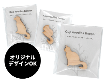 オリジナルカップ麺キーパー