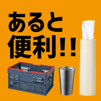車内を快適にするグッズ