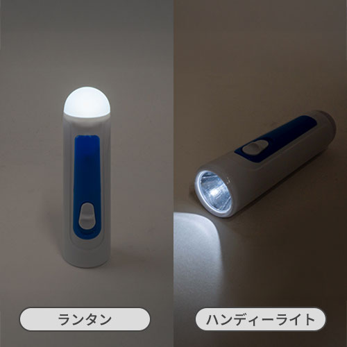 ハンディーライト＆ランタン