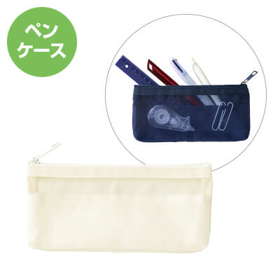 らくらく仕分けペンケース