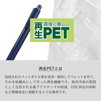 エコボールペン（再生PET）