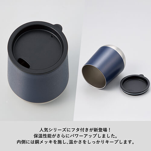 Zalattoフタ付サーモラウンドタンブラー 280ml