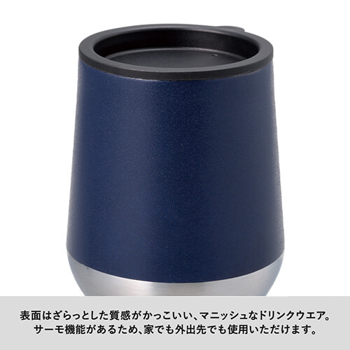 Zalattoフタ付サーモラウンドタンブラー 280ml