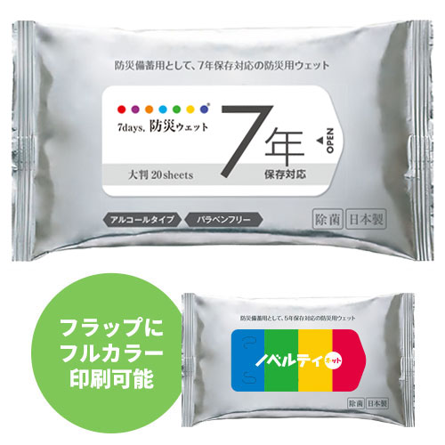 7days,防災ウェット 5年保存対応 大判 20枚