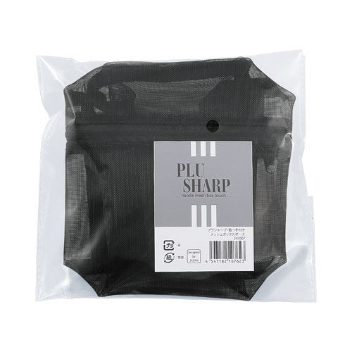 プラシャープ・取っ手付きメッシュボックスポーチ