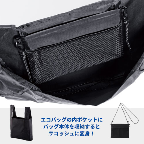 2WAYサコッシュ&エコバッグ(メッシュポケット付き)