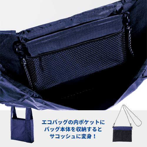 2WAYサコッシュ＆エコバッグ（メッシュポケット付き）