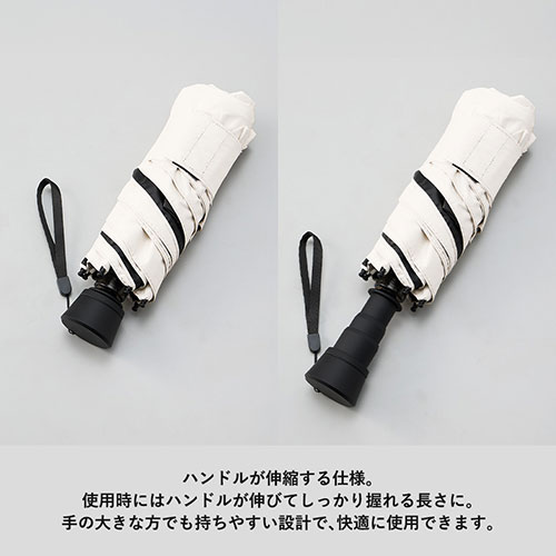 のびるハンドル5段遮光折りたたみ傘