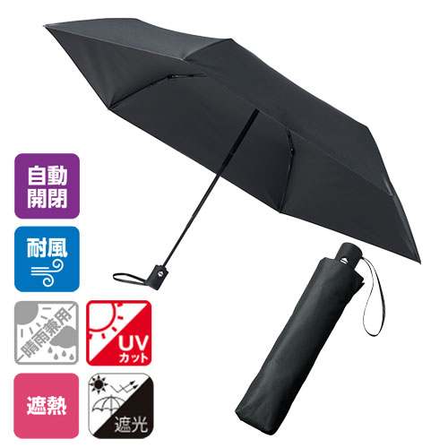 自動開閉遮熱遮光折りたたみ傘