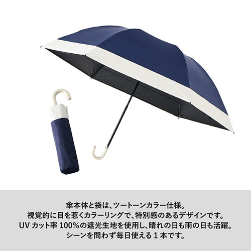 ドーム型ツートーン遮光折りたたみ傘
