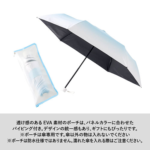 グラデーション遮光折りたたみ傘（ポーチ付）