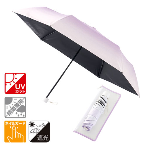 グラデーション遮光折りたたみ傘（ポーチ付）