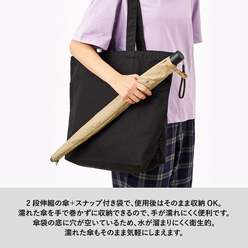 たたんでも伸ばしても使えるUV傘