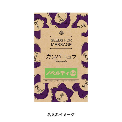 かわいいお花の種