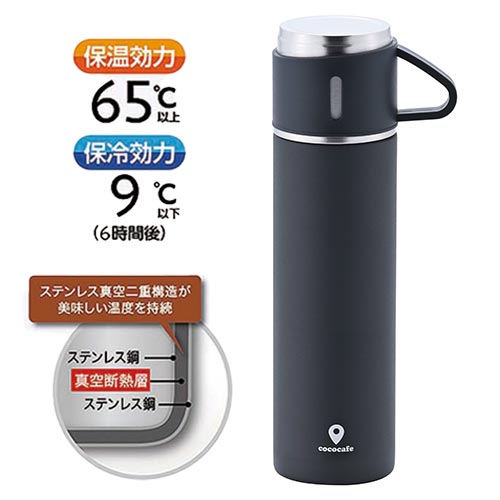 ココカフェ- コップ付き真空二重ボトル 450ml