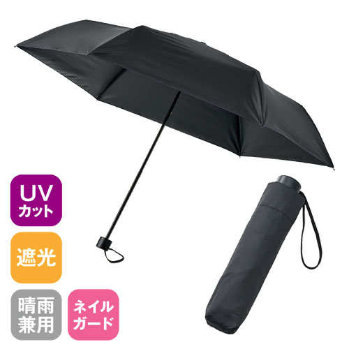 ベーシック遮光折りたたみ傘