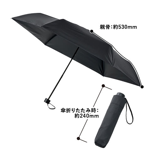 ベーシック遮光折りたたみ傘
