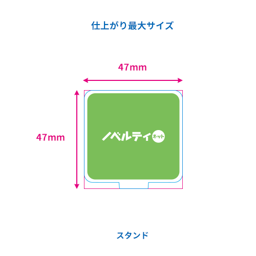 アクリルスタンド　47×47mm