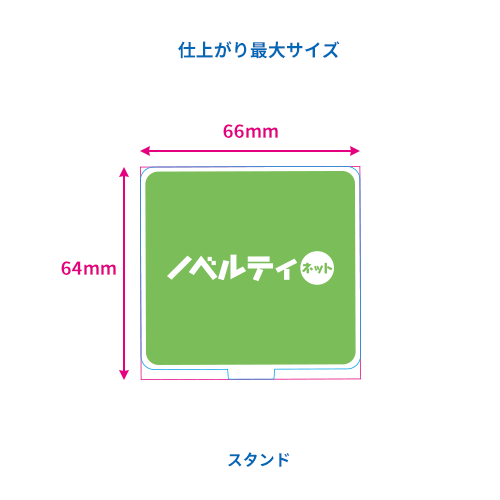 アクリルスタンド　66×64mm