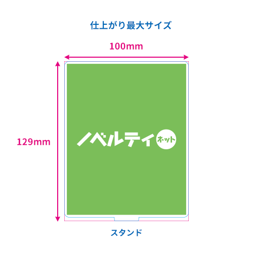 アクリルスタンド　100×129mm