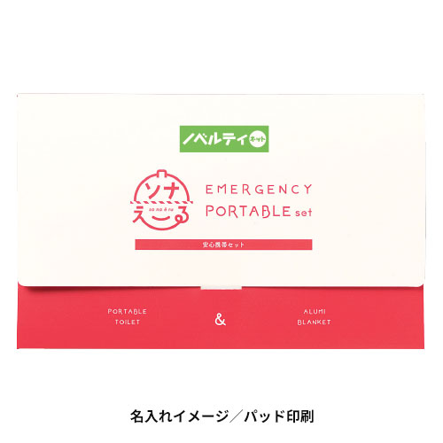 ソナえーる／安心携帯セット