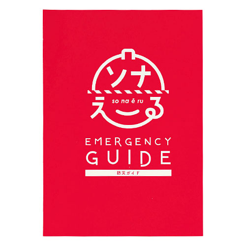 ソナえーる/エマージェンシーボトル7点セット