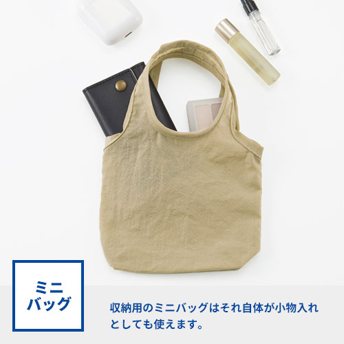 ミニバッグ付き・やわらか撥水トート