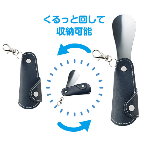 ナスカン付ポケット靴べら