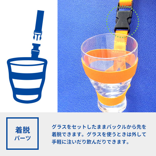オリジナルグラス用ストラップ／試飲会・飲み比べイベントに！