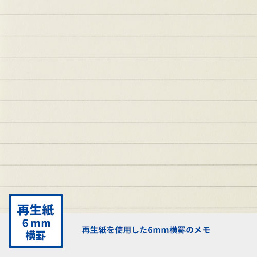 リサイクルPPカバーメモ
