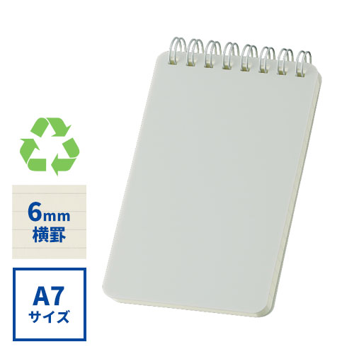 リサイクルPPカバーメモ