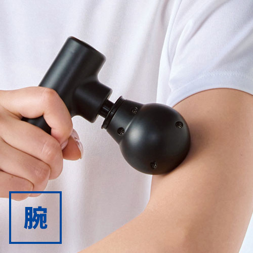 ぶるぶるリラックスガン