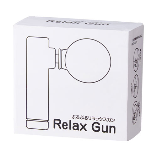 ぶるぶるリラックスガン