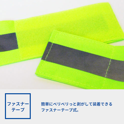 反射安全タスキ