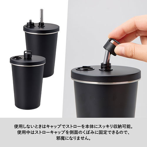 ストロー付ステンレスサーモタンブラー470ml