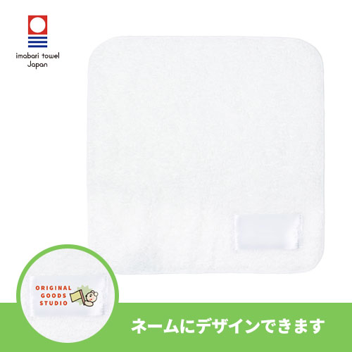 今治ミニタオルハンカチ20×20cm