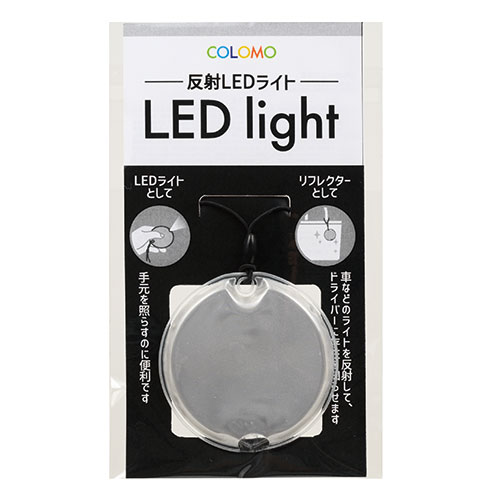 カラモ 反射LEDライト