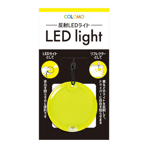 カラモ 反射LEDライト