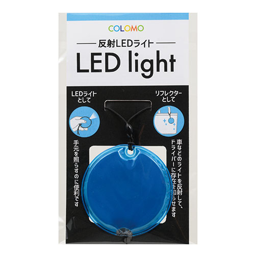 カラモ 反射LEDライト
