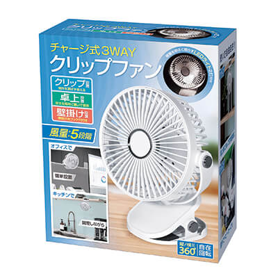 チャージ式3WAYクリップファン