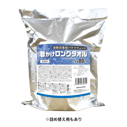 暑熱対策用バケツウェット 首かけロングタオル80枚入