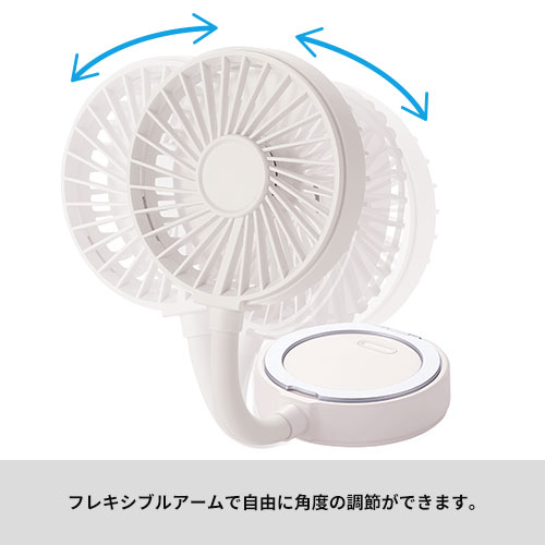 マグネット対応充電式フレキシブルアームファン