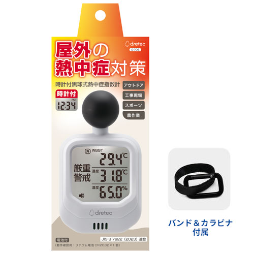 dretec 時計付黒球式熱中症指数計