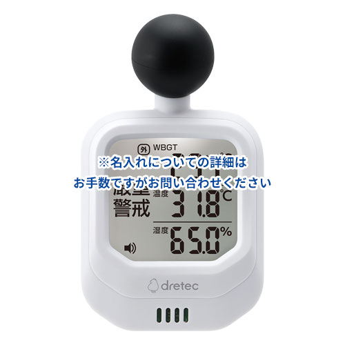 dretec 時計付黒球式熱中症指数計