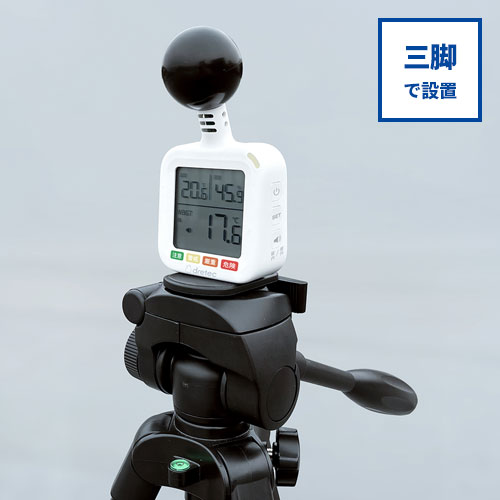 dretec 黒球式熱中症指数計